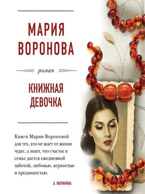 cover image of Книжная девочка